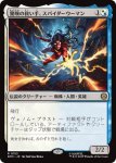 画像1: 驚嘆の救い手、スパイダーウーマン/Spider-Woman, Stunning Savior (1)