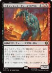画像1: アルティメット・グリーンゴブリン/Ultimate Green Goblin (1)