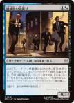 画像1: 構成員の見張り/Mob Lookout (1)