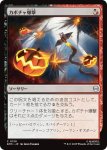 画像1: カボチャ爆撃/Pumpkin Bombardment (1)