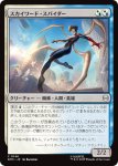 画像1: スカイワード・スパイダー/Skyward Spider (1)