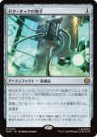 画像1: ドク・オックの触手/Doc Ock's Tentacles (1)