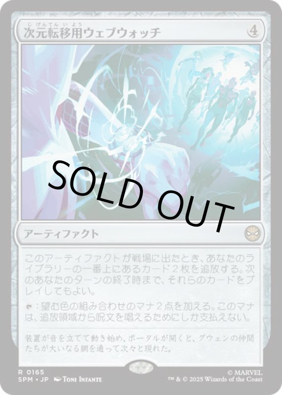 画像1: 次元転移用ウェブウォッチ/Interdimensional Web Watch (1)