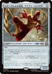 画像1: スタークによる改良、アイアン・スパイダー/Iron Spider, Stark Upgrade (1)