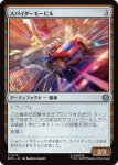 画像1: スパイダーモービル/Spider-Mobile (1)