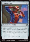 画像1: スパイダースーツ/Spider-Suit (1)