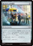 画像1: ホットドッグの屋台/Hot Dog Cart (1)