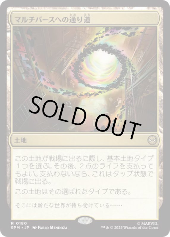 画像1: マルチバースへの通り道/Multiversal Passage (1)