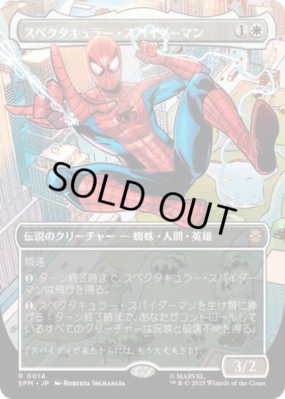 画像1: スペクタキュラー・スパイダーマン/Spectacular Spider-Man (1)