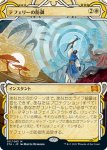 画像1: 【グローバル版】テフェリーの防御/Teferi's Protection (1)