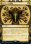 画像1: 【グローバル版】コジレックの審問/Inquisition of Kozilek (1)