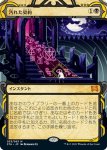 画像1: 【グローバル版】汚れた契約/Tainted Pact (1)