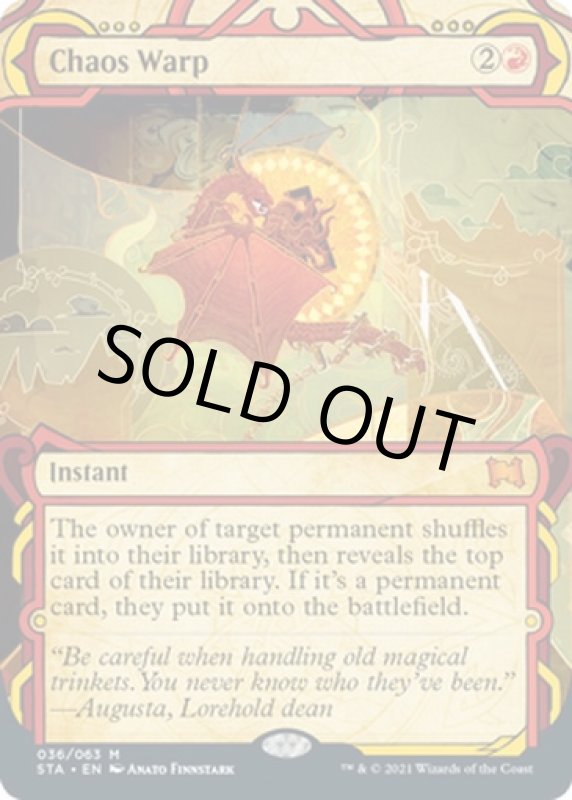 画像2: 【グローバル版】混沌のねじれ/Chaos Warp (2)