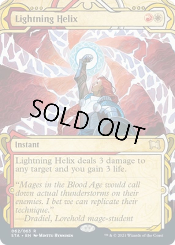 画像2: 【グローバル版】稲妻のらせん/Lightning Helix (2)