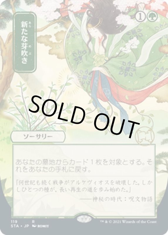 画像1: 【日本画版】新たな芽吹き/Regrowth (1)