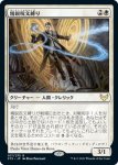 画像1: 精鋭呪文縛り/Elite Spellbinder (1)