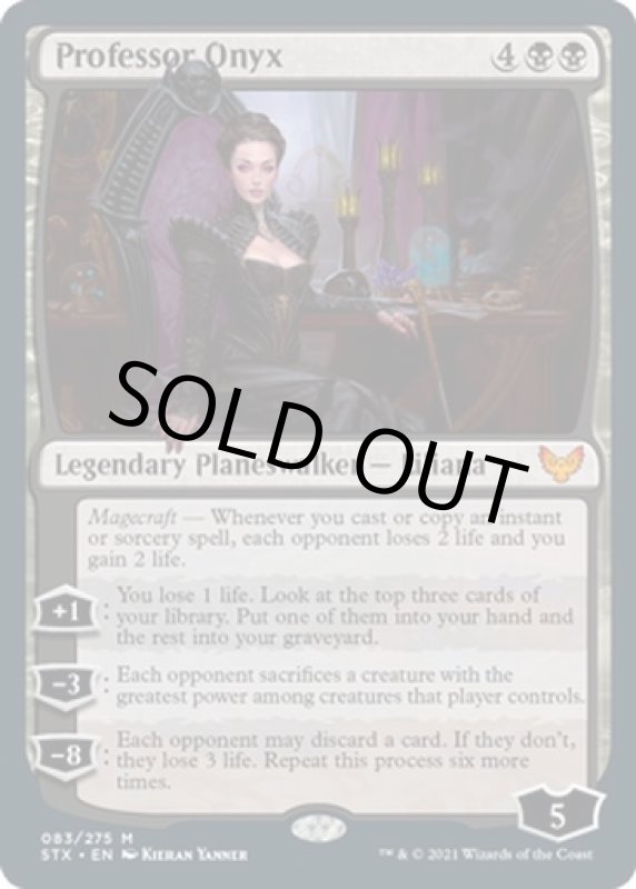 画像2: オニキス教授/Professor Onyx (2)