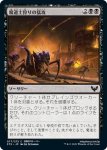 画像1: 魔道士狩りの猛攻/Mage Hunters' Onslaught (1)