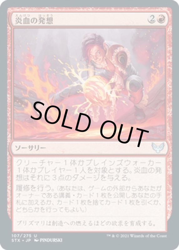 画像1: 炎血の発想/Igneous Inspiration (1)