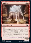 画像1: 秘本破り/Tome Shredder (1)