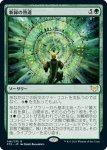 画像1: 新緑の熟達/Verdant Mastery (1)