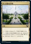 画像1: アーチ道の公共地/Archway Commons (1)