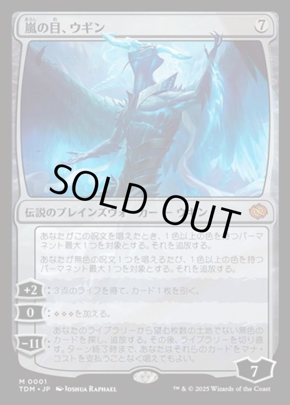 画像1: 嵐の目、ウギン/Ugin, Eye of the Storms (1)