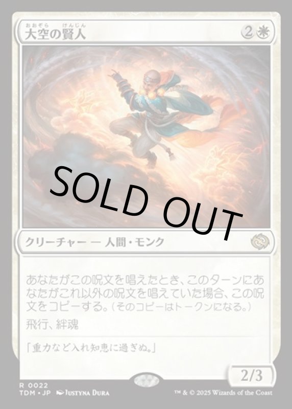 画像1: 大空の賢人/Sage of the Skies (1)