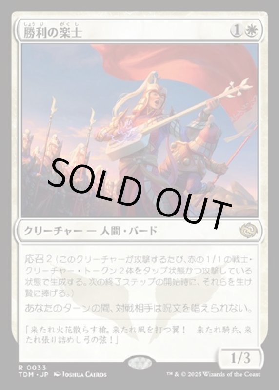 画像1: 勝利の楽士/Voice of Victory (1)