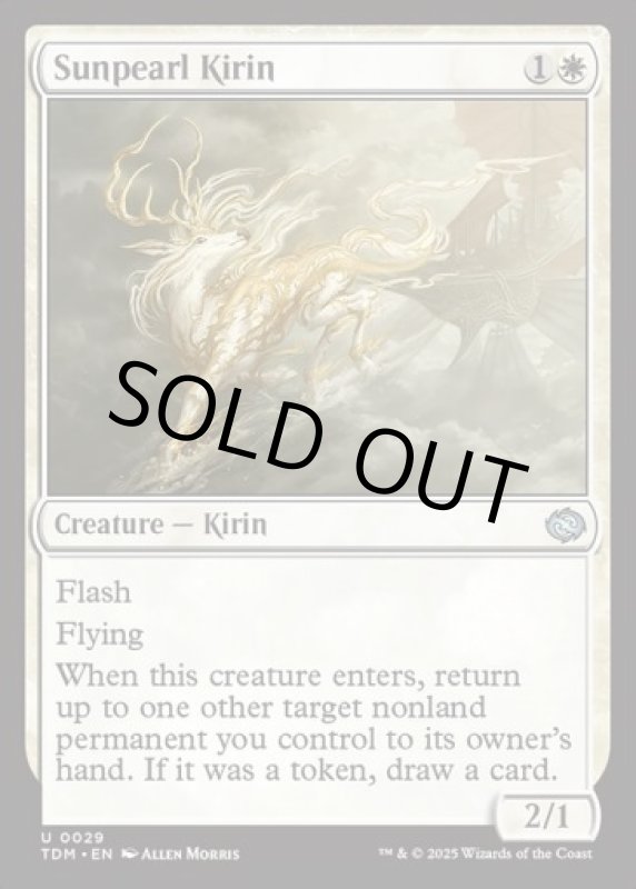 画像2: 陽光真珠の麒麟/Sunpearl Kirin (2)