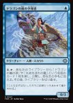 画像1: ドラゴンの嵐の予報者/Dragonstorm Forecaster (1)
