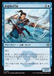 画像1: 展翅剣の門弟/Wingblade Disciple (1)