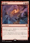 画像1: 龍の創始/Dracogenesis (1)