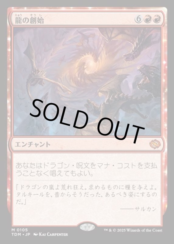 画像1: 龍の創始/Dracogenesis (1)