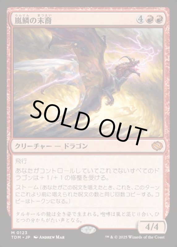 画像1: 嵐鱗の末裔/Stormscale Scion (1)