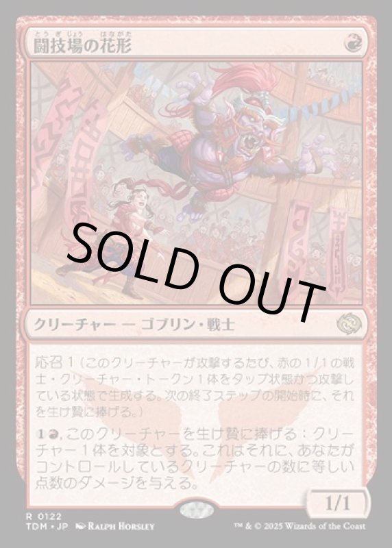 画像1: 闘技場の花形/Stadium Headliner (1)