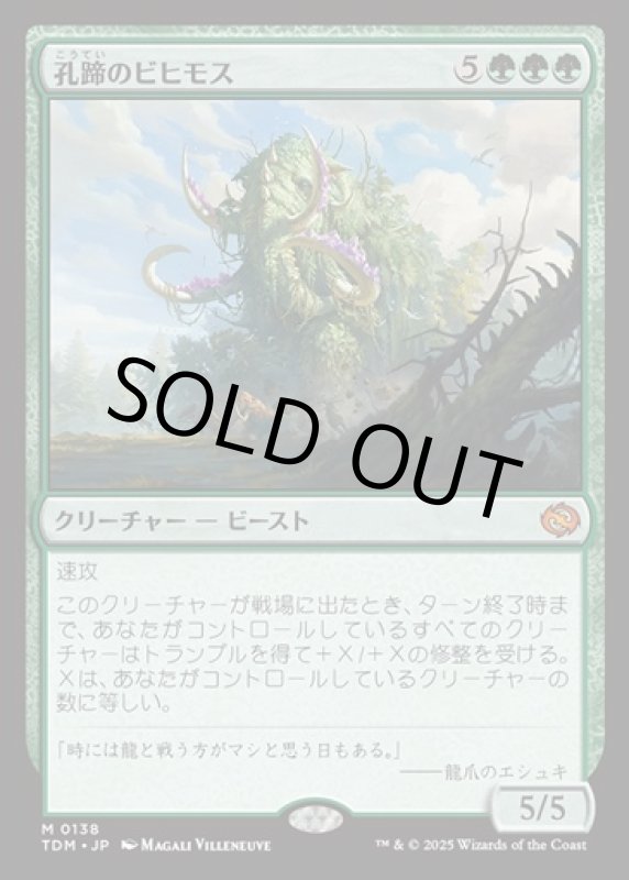 画像1: 孔蹄のビヒモス/Craterhoof Behemoth (1)