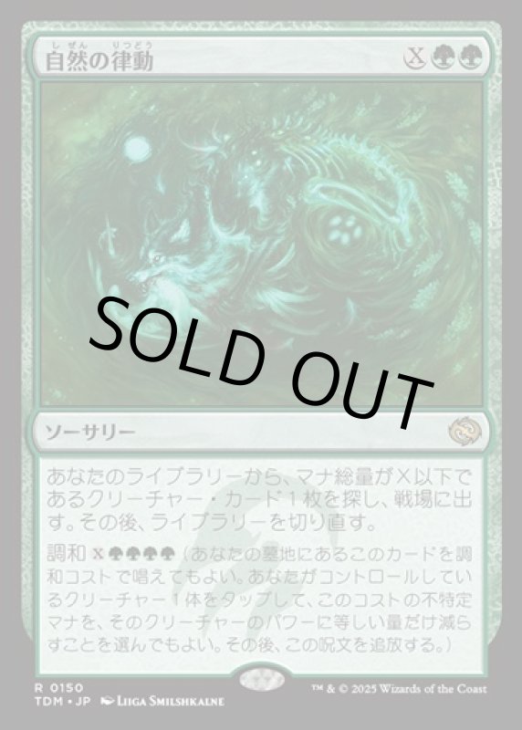 画像1: 自然の律動/Nature's Rhythm (1)