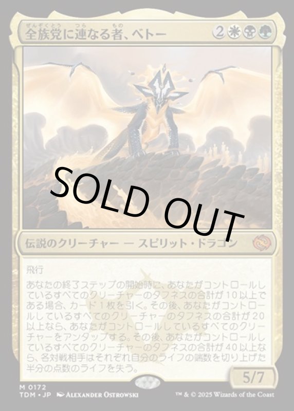 画像1: 全族党に連なる者、ベトー/Betor, Kin to All (1)