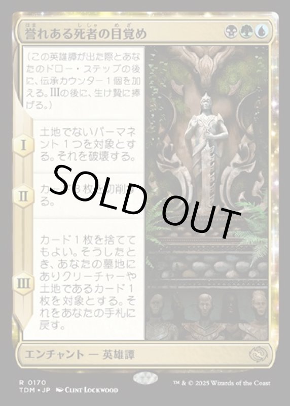 画像1: 誉れある死者の目覚め/Awaken the Honored Dead (1)