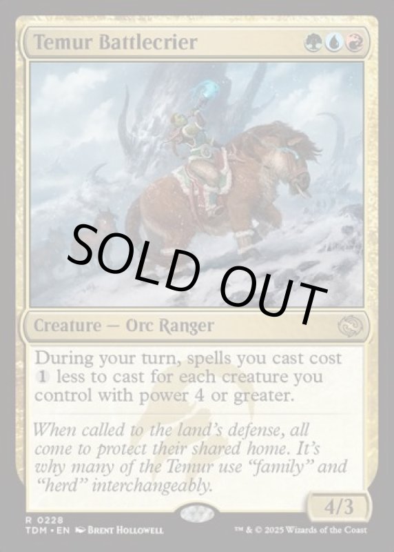 画像2: ティムールの戦告者/Temur Battlecrier (2)