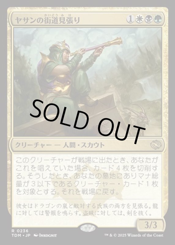 画像1: ヤサンの街道見張り/Yathan Roadwatcher (1)