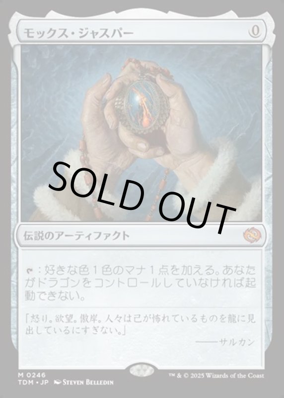 画像1: モックス・ジャスパー/Mox Jasper (1)