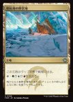 画像1: 開拓地の野営地/Frontier Bivouac (1)