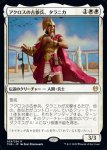 画像1: アクロスの古参兵、タラニカ/Taranika, Akroan Veteran　 (1)