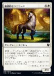 画像1: 蠱惑的なユニコーン/Captivating Unicorn　 (1)