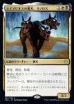 画像1: エイスリオスの番犬、クノロス/Kunoros, Hound of Athreos　 (1)