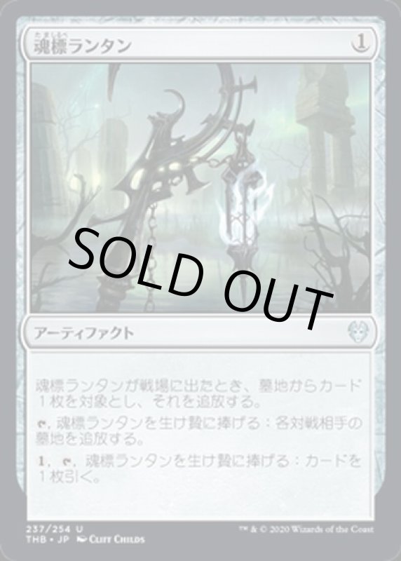 画像1: 魂標ランタン/Soul-Guide Lantern　 (1)