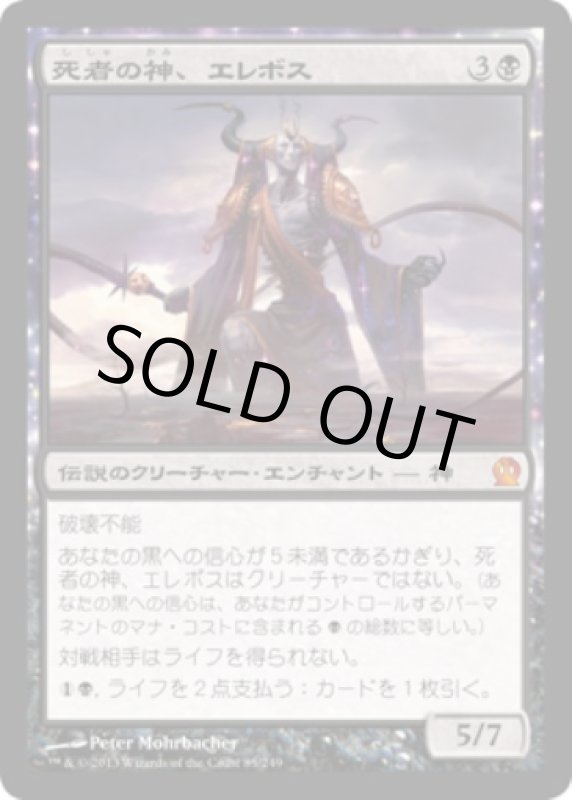 画像1: 死者の神、エレボス/Erebos, God of the Dead　 (1)