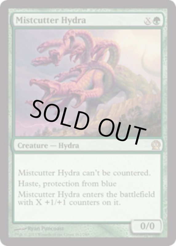 画像2: 霧裂きのハイドラ/Mistcutter Hydra  (2)